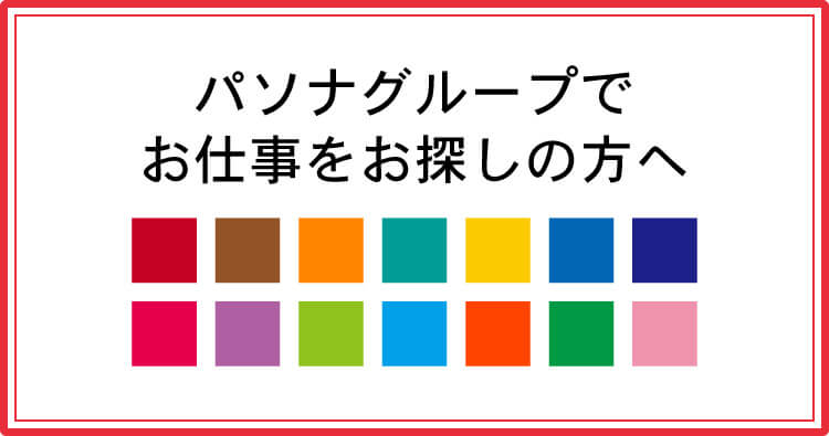 パソナグループで仕事