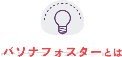 パソナフォスターとは