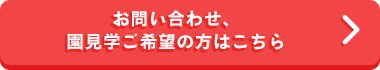 保育士求人内容を見る