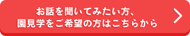 保育士求人内容を見る