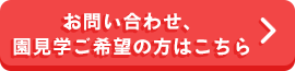保育士求人内容を見る