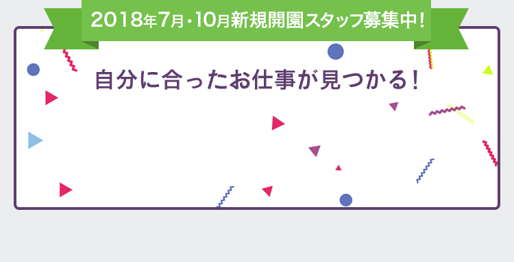 自分に合ったお仕事が見つかる！