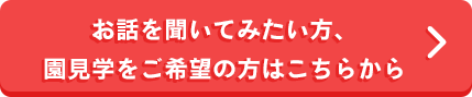 保育士求人内容を見る