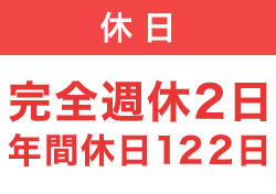 休日