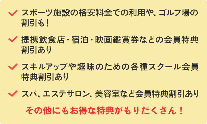 充実の福利厚生